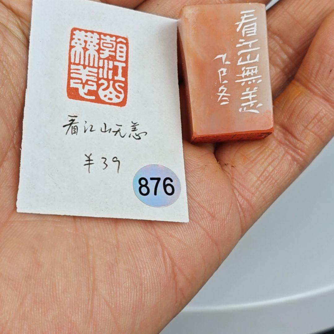 老挝石印石【看江山无恙】1.3*1.6