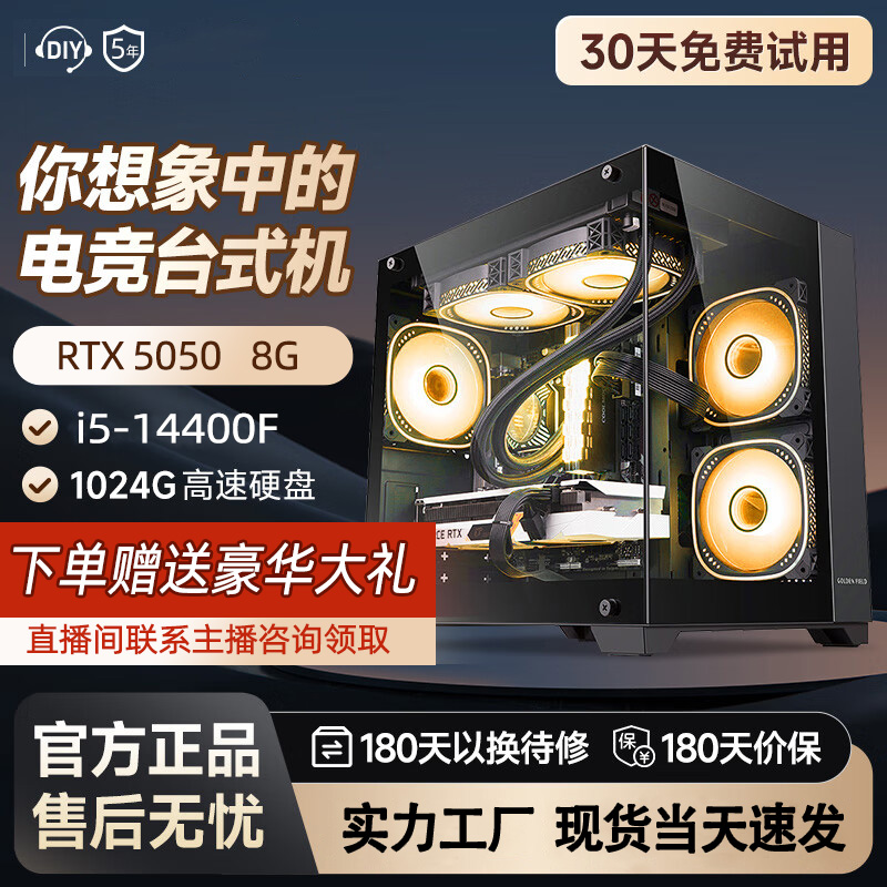 华硕/ASUS【六号】i5旗舰高性能吃鸡三角洲游戏海景房台式电脑主机
