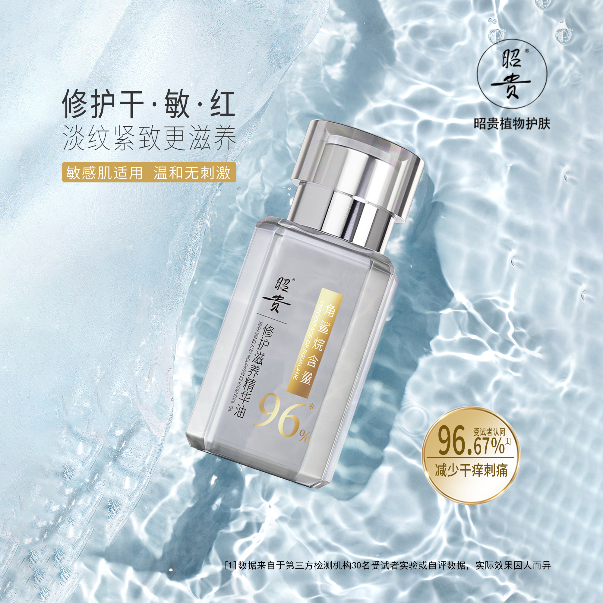 昭贵修护滋养精华油淡纹紧致敏感肌温和无刺激无防腐剂