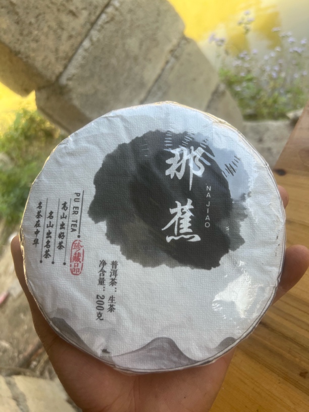 「2023年那焦」勐库东半山抗霸子200g生茶饼「春」