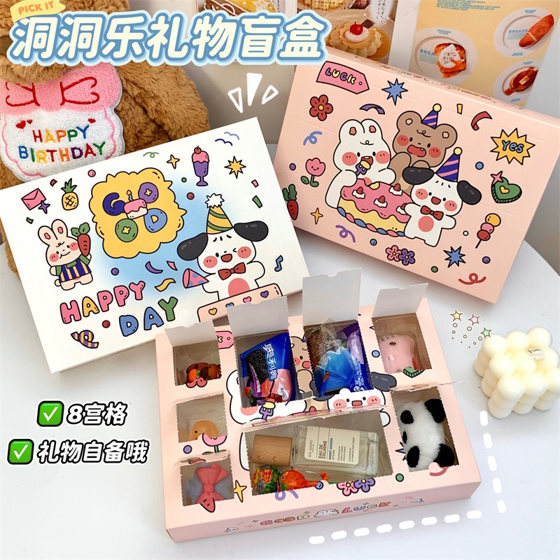 自制洞洞乐惊喜专属礼物盲盒洞洞戳戳乐空盒惊喜生日情人节礼物