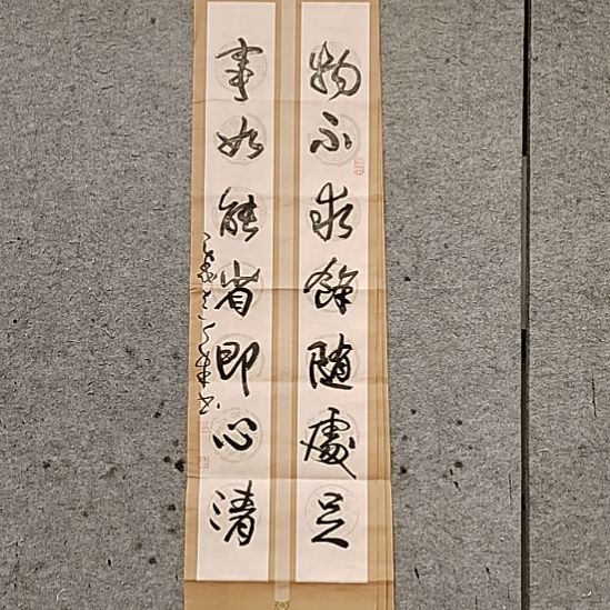 书法宋秉民。138X34。即心清