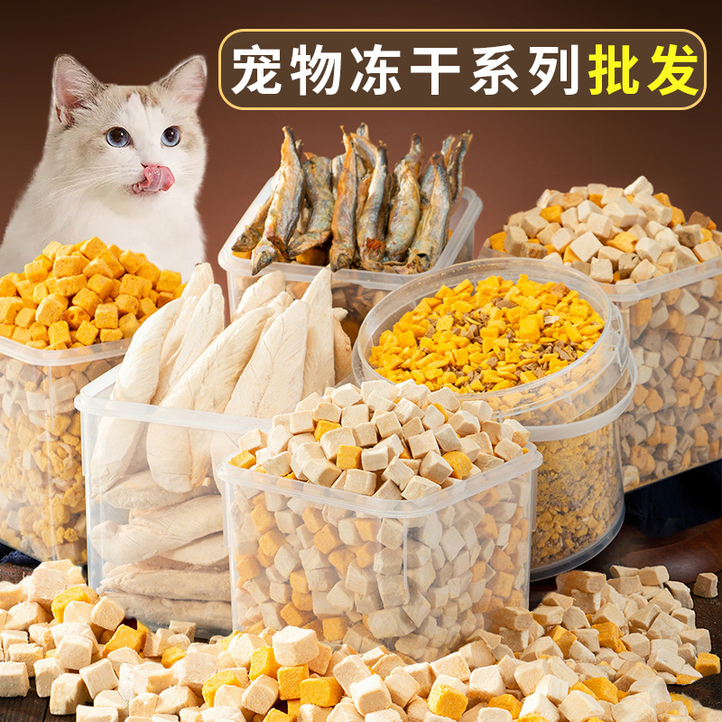 冻干零食宠物幼猫鹌鹑蛋黄鸡胸肉小鱼干主食狗狗实惠桶装猫咪食品