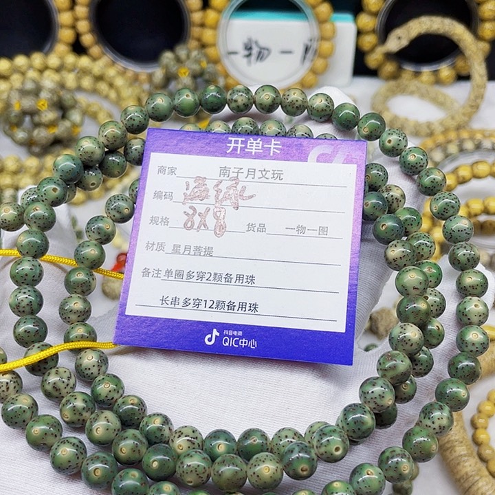 星月菩提手串星月菩提8-8