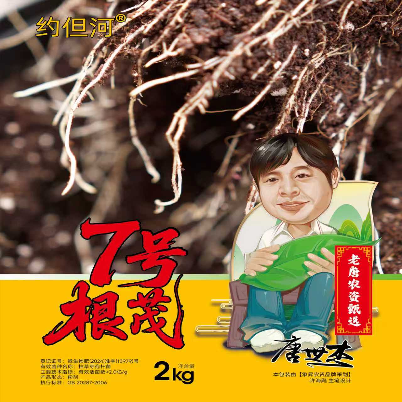 微生物菌剂7号根茂一袋2公斤