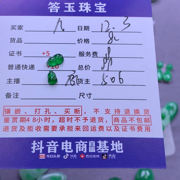 未镶嵌挂件翡翠九*灵