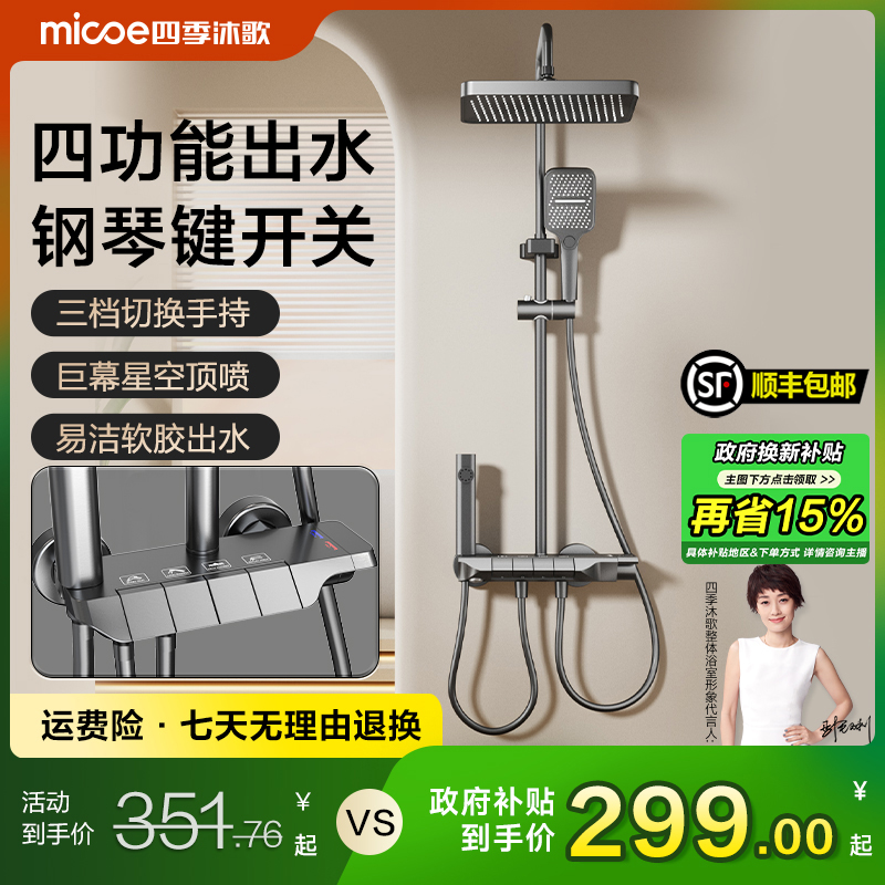 MICOE/四季沐歌花洒家用淋浴套装钢琴按键卫浴智能花洒增压M3