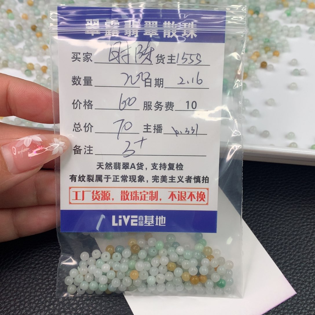 翡翠手链未镶嵌时**海翡翠散珠DIY多样性自发