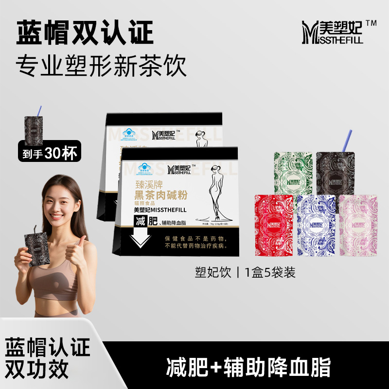 [减肥降血脂] 黑茶肉碱粉减肥降血脂湿胖运动健身双效每天一袋