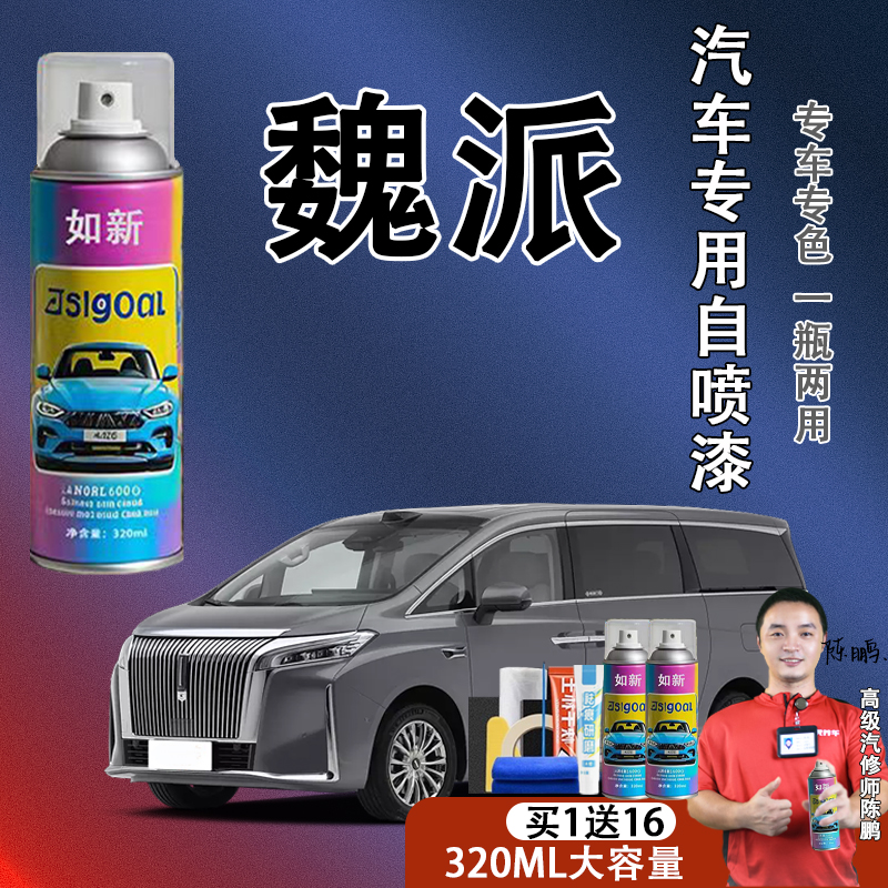 【37】魏派vv5 vv6 vv7拿铁新摩卡蓝山汽车漆面汽车自喷漆