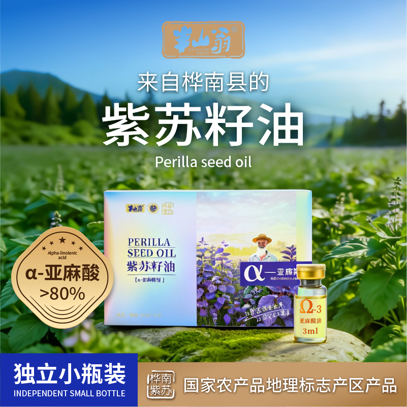国企品质桦南县特色纯紫苏油ZL