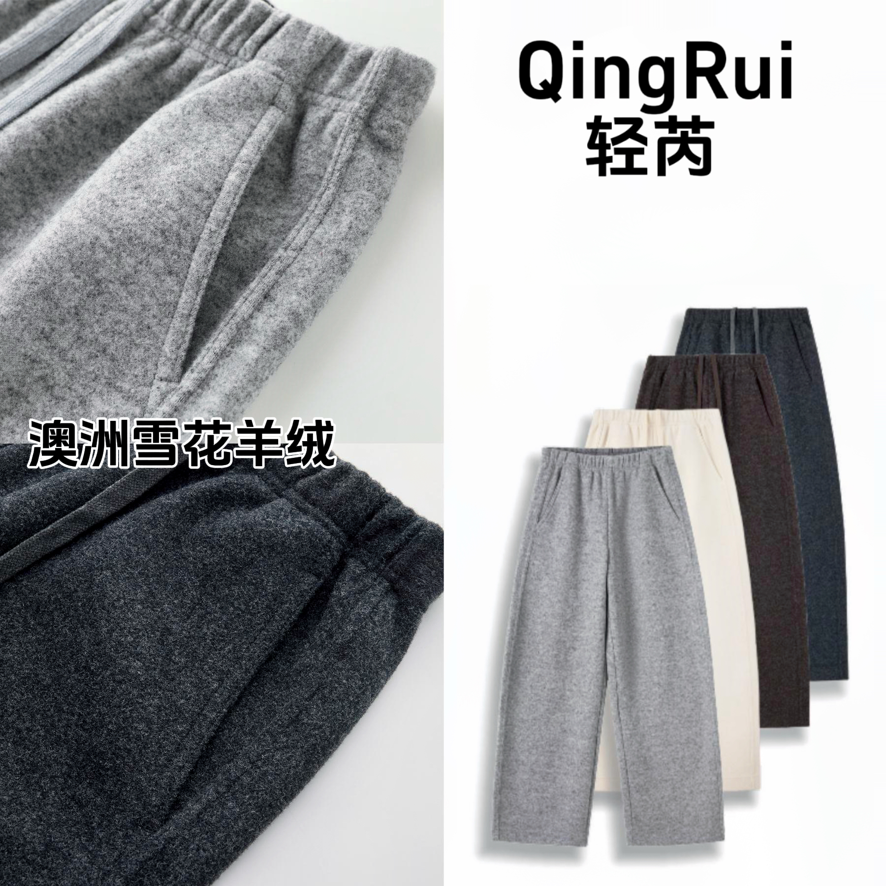 QingRui/轻芮【万达门店】羊绒加绒加厚高腰显瘦窄版抗寒直筒裤