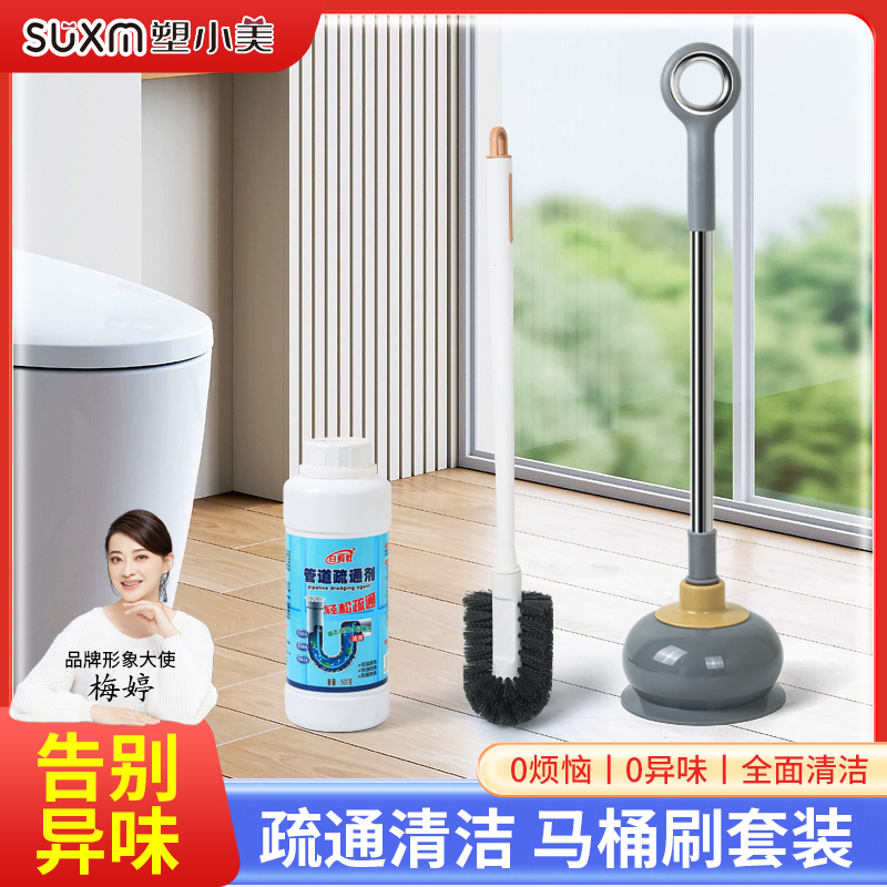 塑小美清洁套装马桶刷疏通清洁卫生间通用无死角