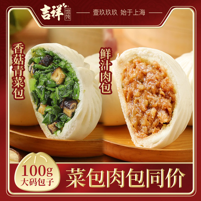 吉祥鲜汁肉包 香菇青菜包 一袋6个 严选食材 肉多馅足 早餐精选 