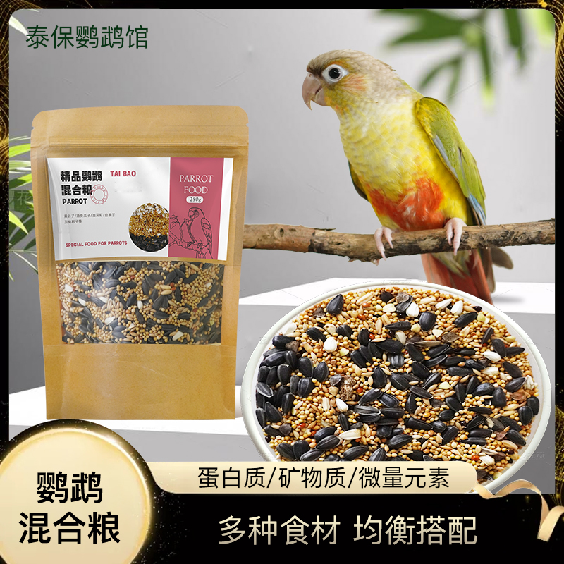 宠物鹦鹉粮食食品