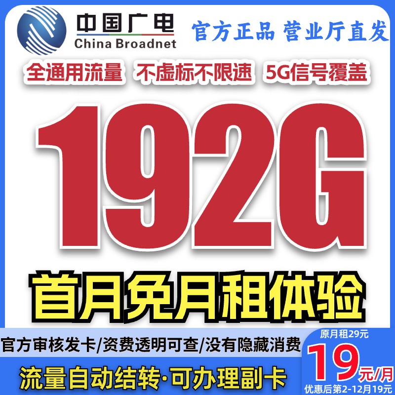 广电升卿卡19元192g流量卡号码卡推荐不限速手机卡电话卡本地卡HG