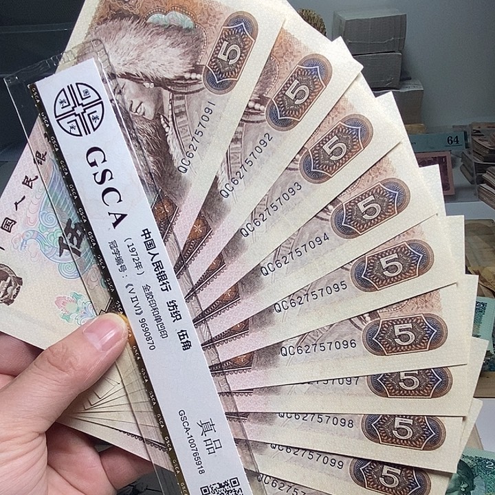 退市人民币10张如图