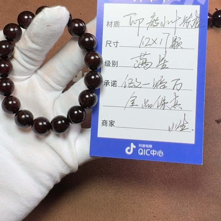 小叶紫檀手串/手链1.2