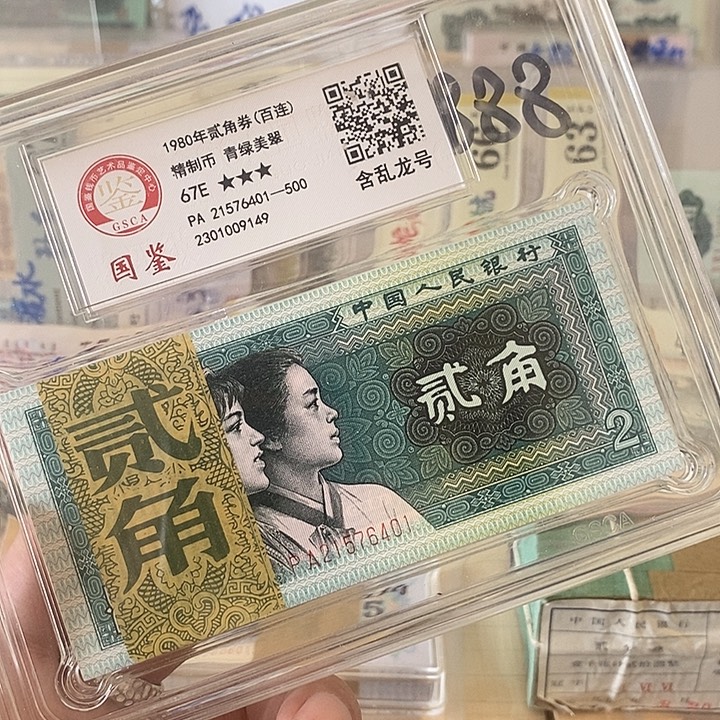 开***哥精制币百连绝品福利21576401