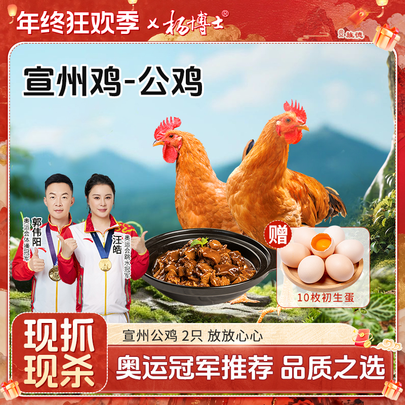 【杨博士100宣州公鸡】皖南深山散养土鸡仔公鸡宣州鸡鲜嫩高品质