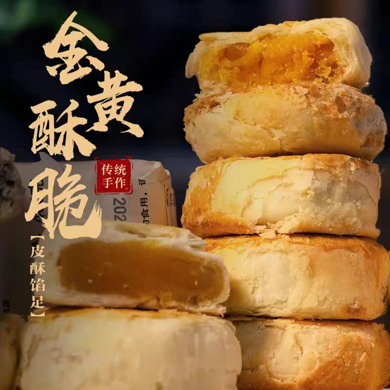 黄庄酥皮月饼传统糕点蛋黄板栗山楂红豆正宗黄庄月饼河北特产
