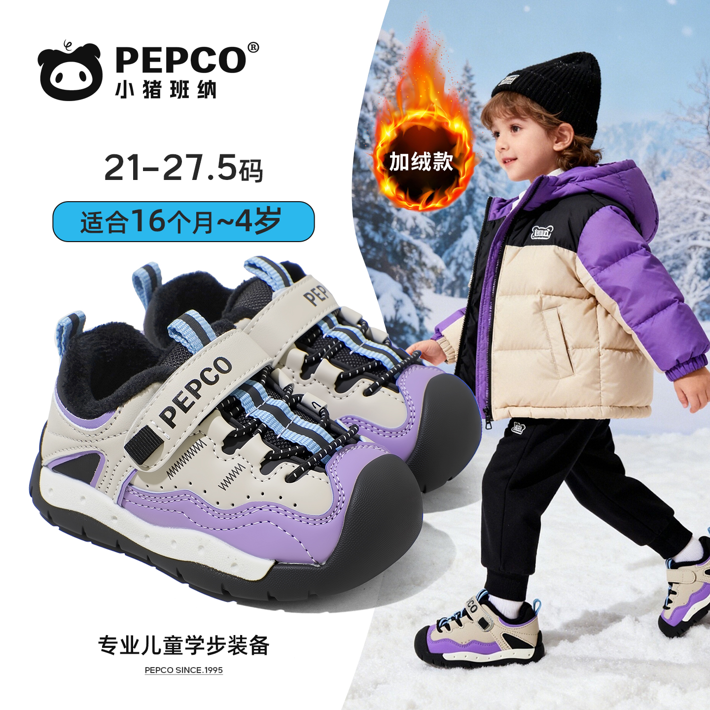 小猪班纳秋冬加绒童鞋男童宝宝保暖机能鞋女童软底防滑时尚运动鞋