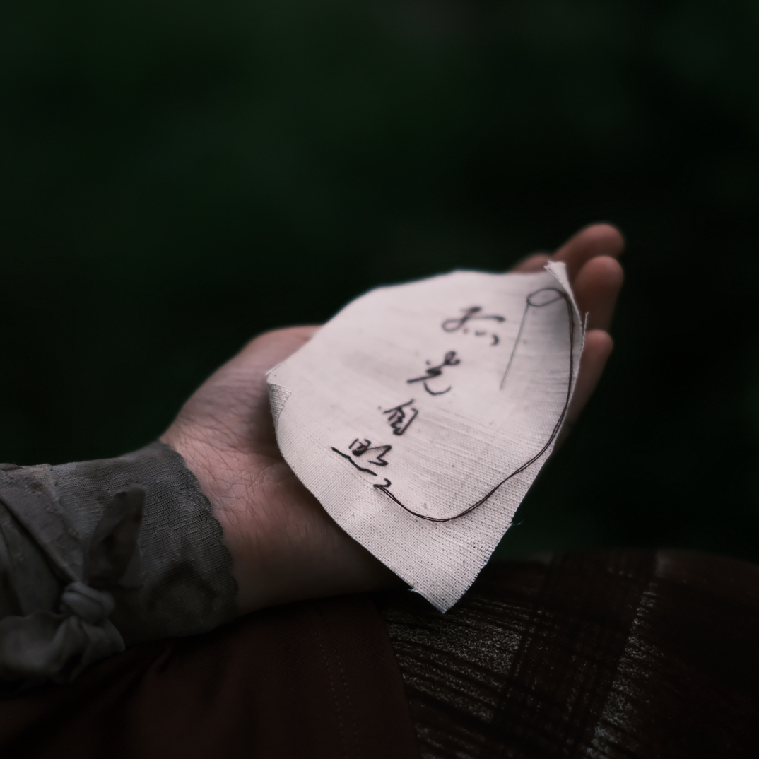 老土布 书法刺绣 纯手作 可定制