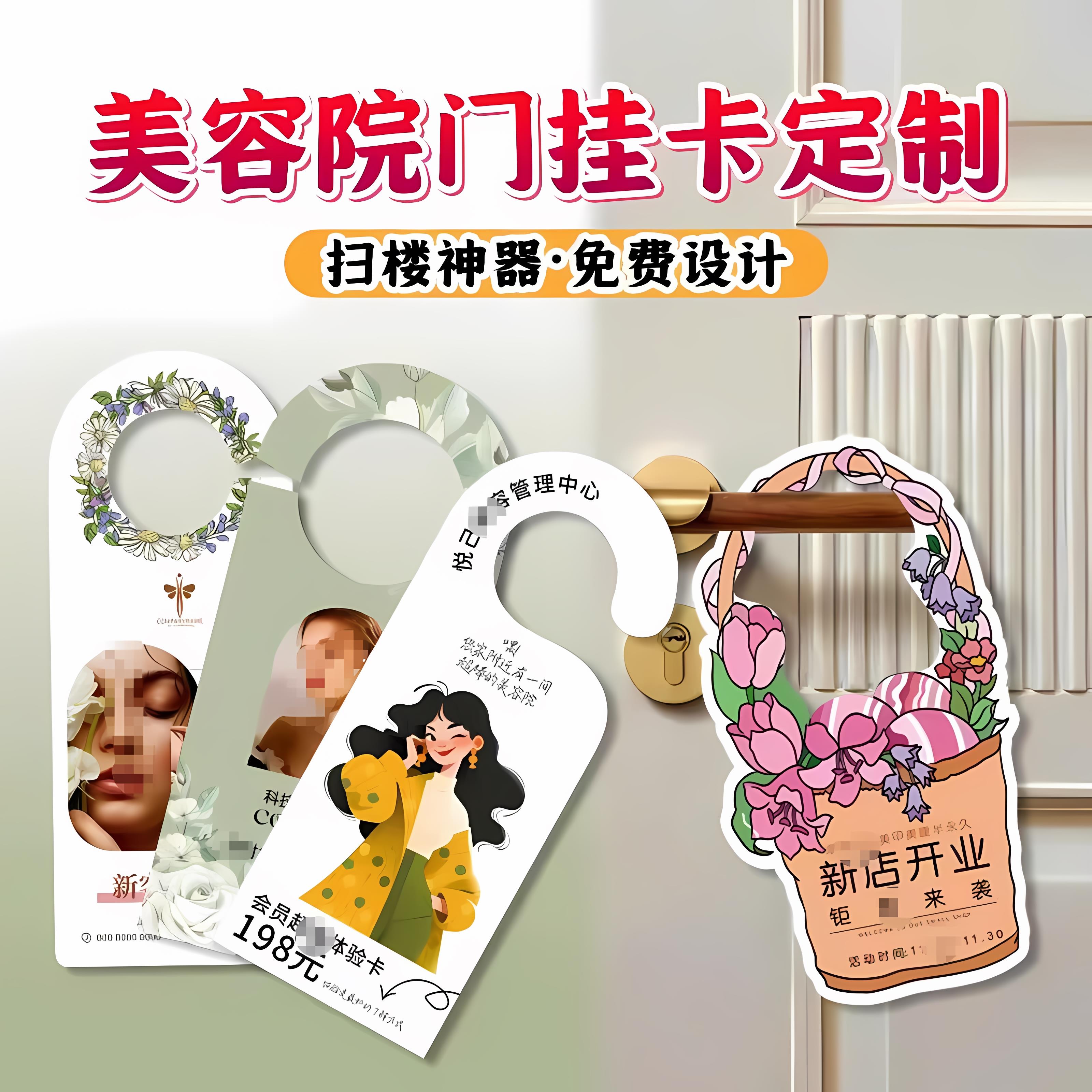 【门挂卡】定制门把手广告挂卡异形停车贷款酒店美容挂牌吊牌设计