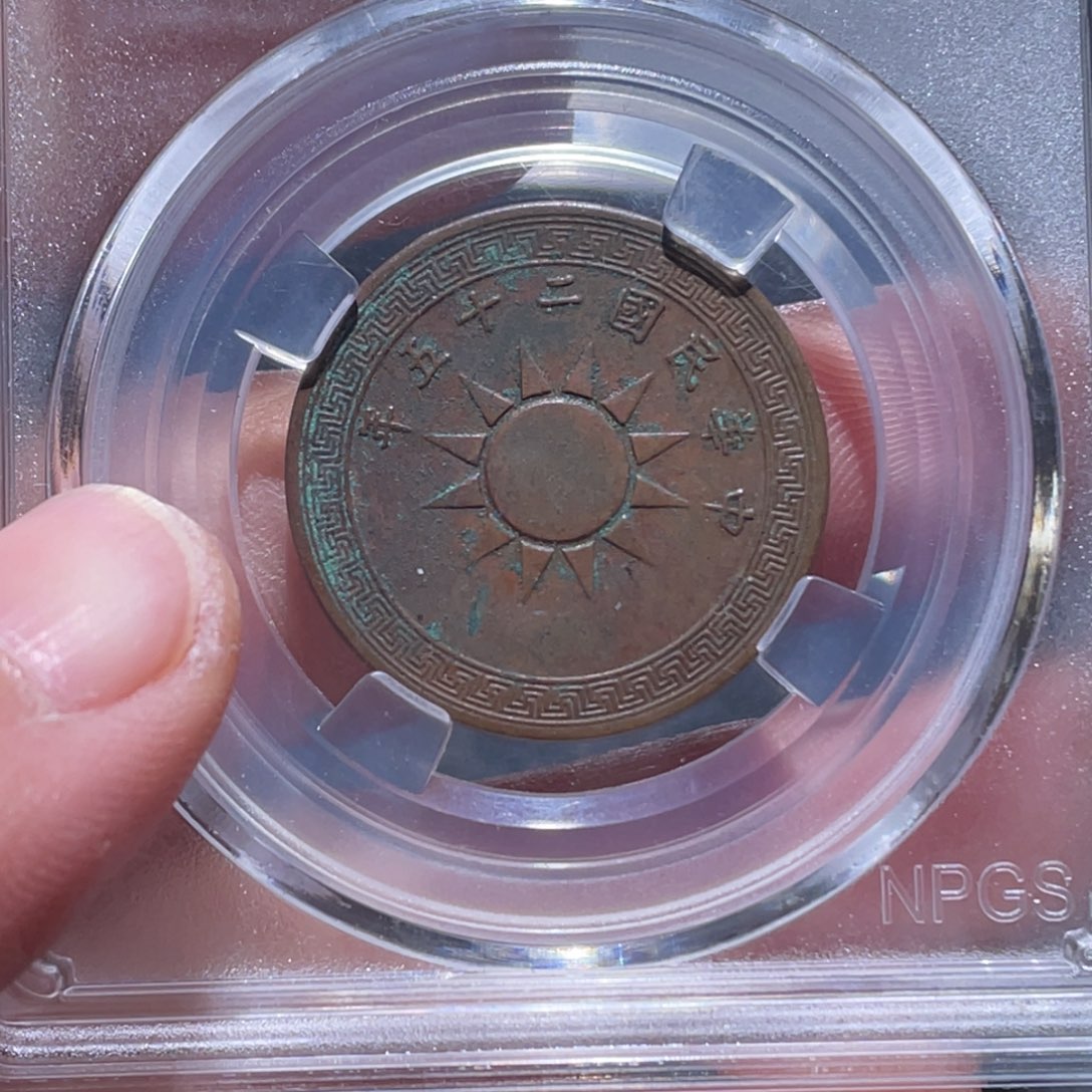 金属吞吞铜元收藏吞5796