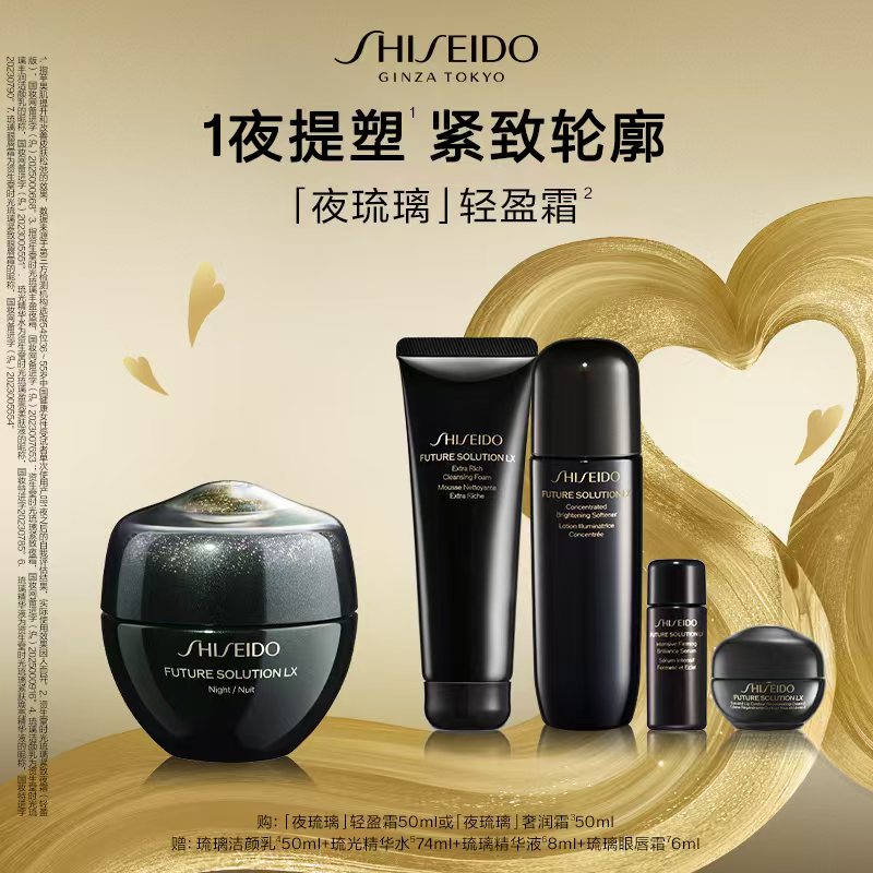 【618狂欢购】资生堂时光琉璃面霜精选套组