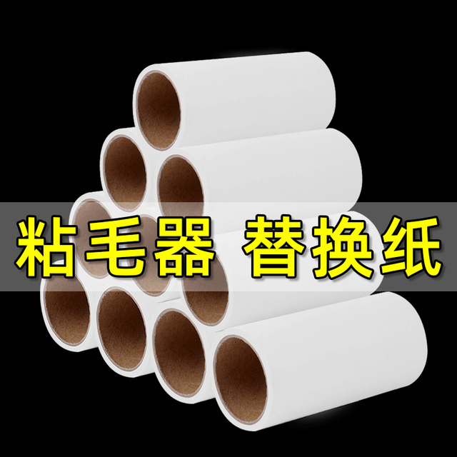 粘毛器替换纸替换装滚筒替换芯粘毛除毛卷纸卷毛筒替换沾毛滚筒纸