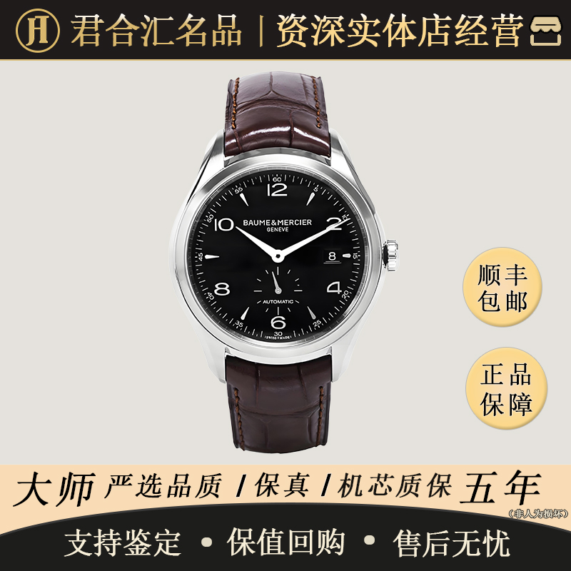 95新 Baume et Mercier/名士 克里顿 自动机械 精钢 41MM