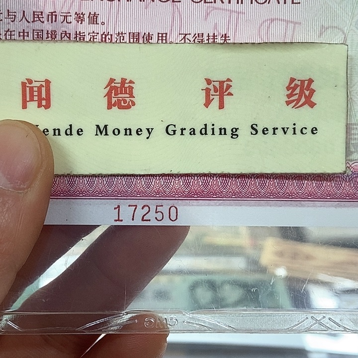 退市老纸币品相如图看好再买