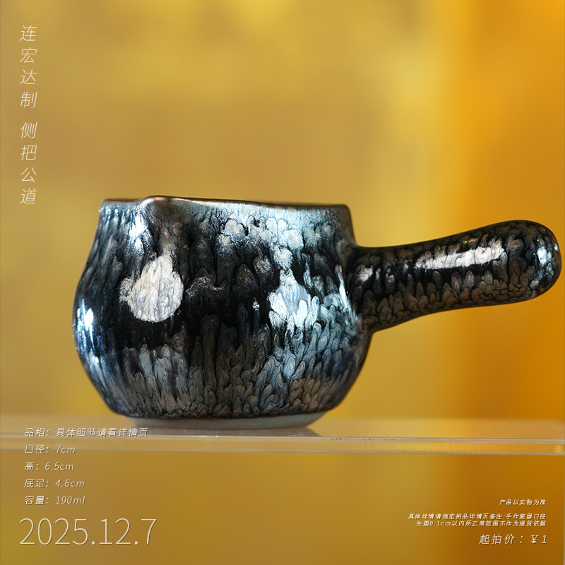 连宏达制 侧把公道