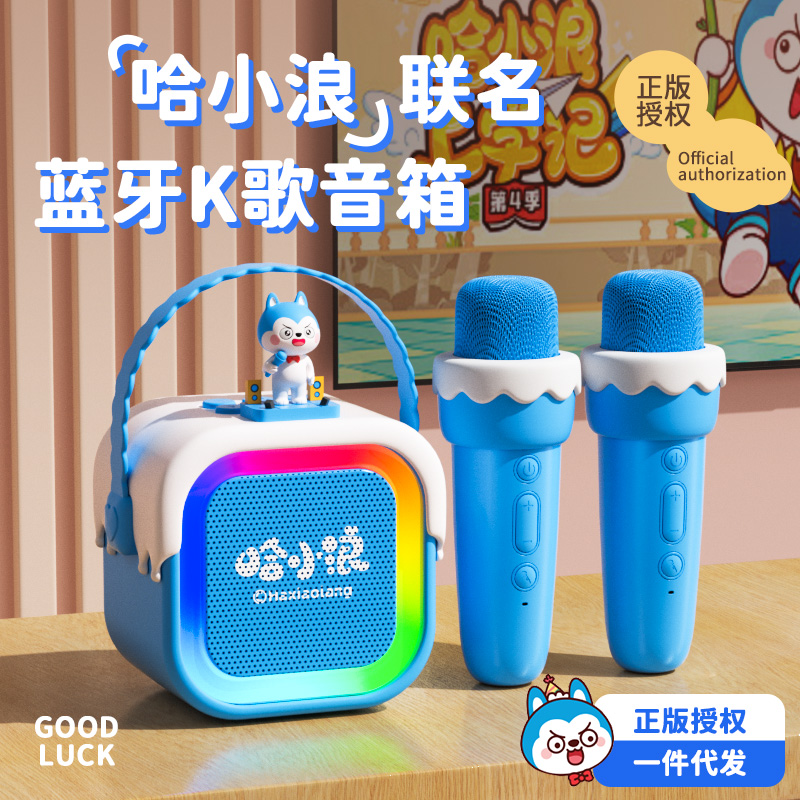 好牧人哈小浪蓝牙k歌小音箱 高颜值IP形象联名 儿童陪伴早教送礼