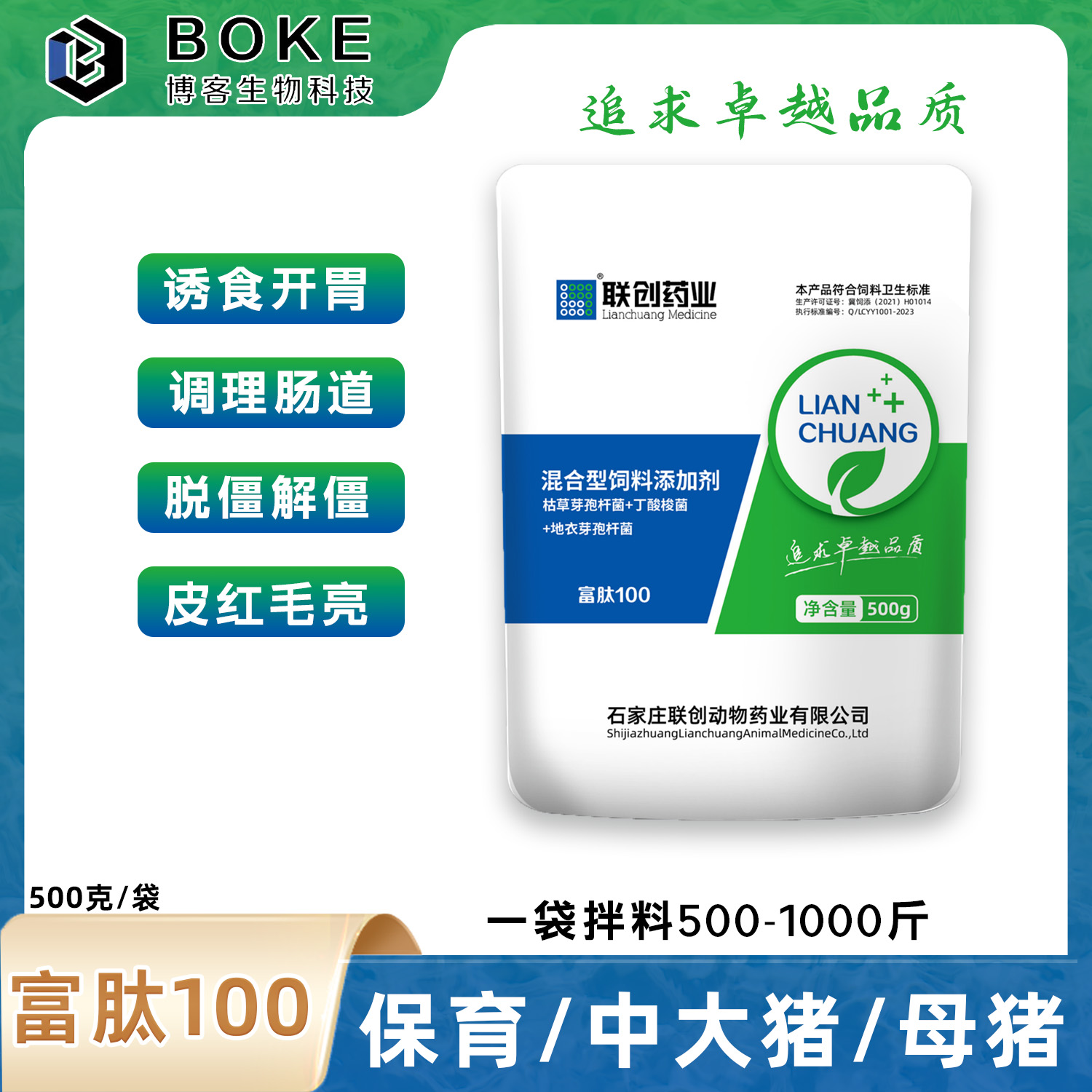 【富肽100】酸香味浓 诱食开胃 调理肠道 脱缰解僵 皮红毛亮体质好