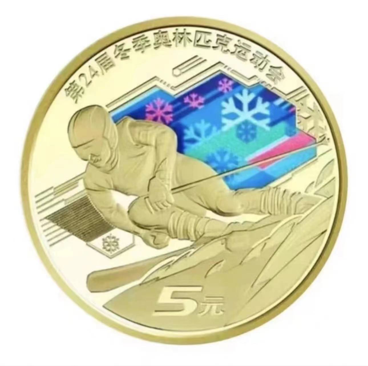 法定货币2022北京冬奥会滑雪纪念币单枚-评级版