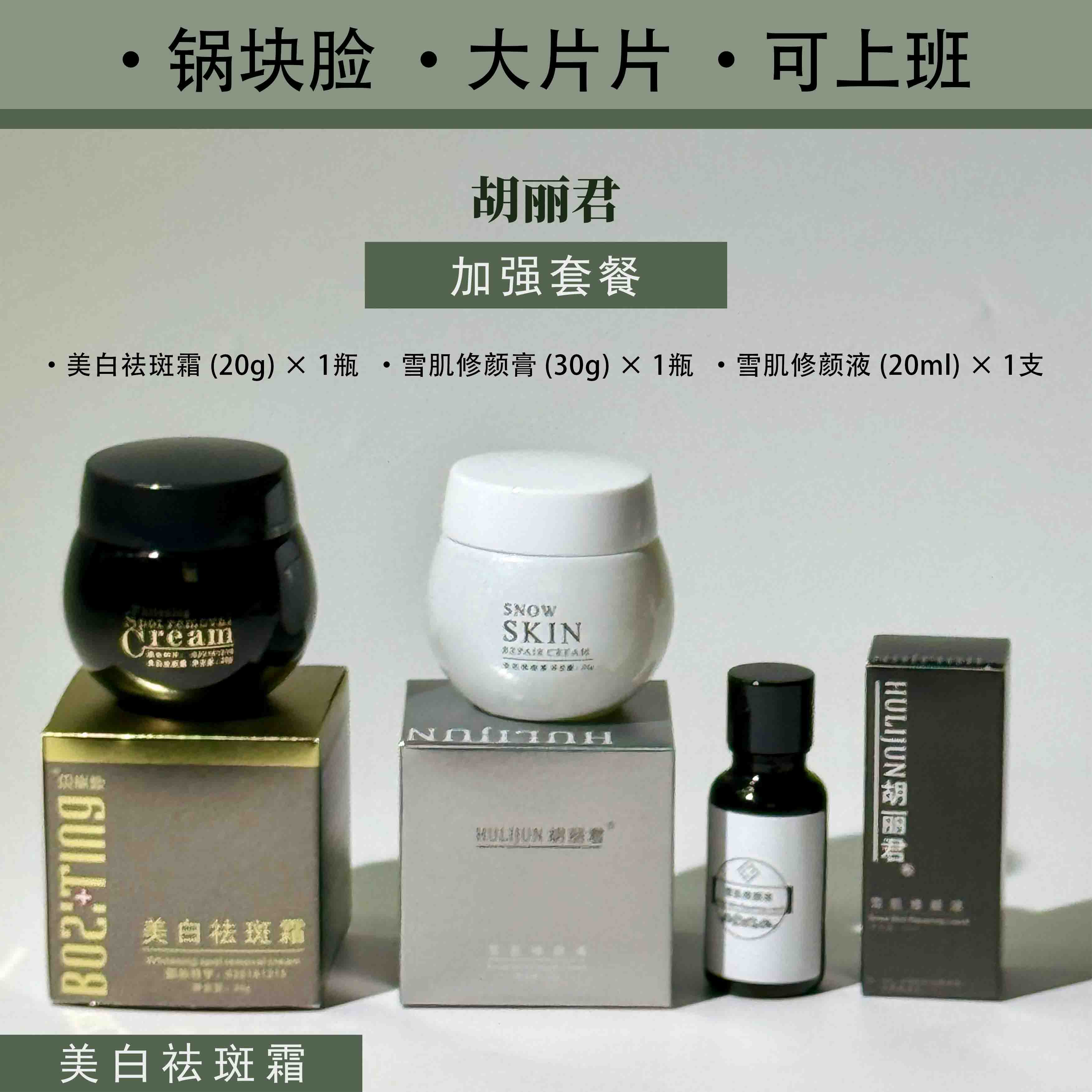 国妆特字】698美白淡斑加强 美白祛斑霜 收细毛孔组合套装