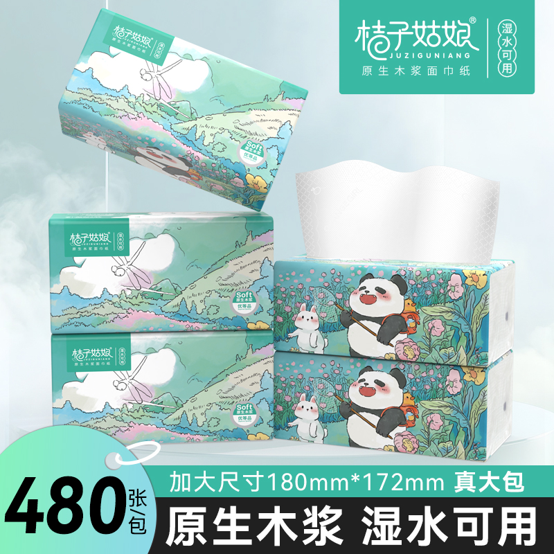 桔子姑娘大包抽纸L码480张加大加厚餐巾纸抽抽取式面巾纸实惠装