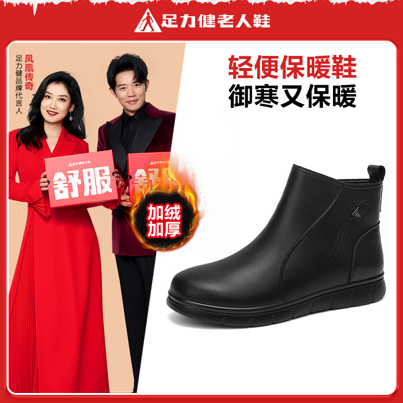 足力健妈妈棉鞋软底冬季加绒保暖防滑舒适轻便短靴中老年雪地靴子