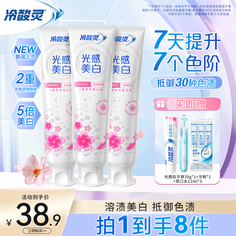 冷酸灵光感美白抗敏感专效封堵牙釉质牙膏温和不伤牙官方正品