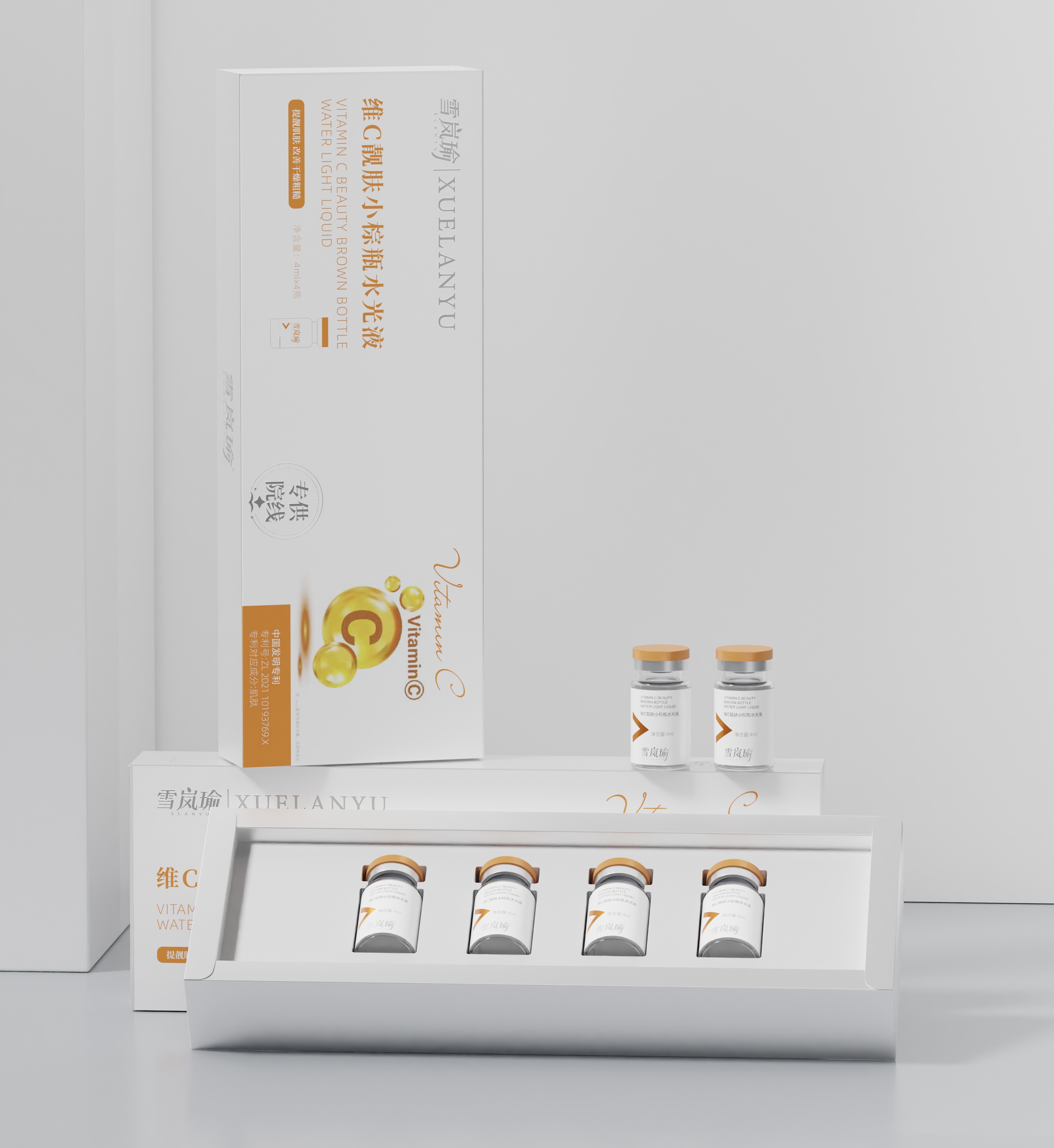 雪岚瑜维C小棕瓶水光液