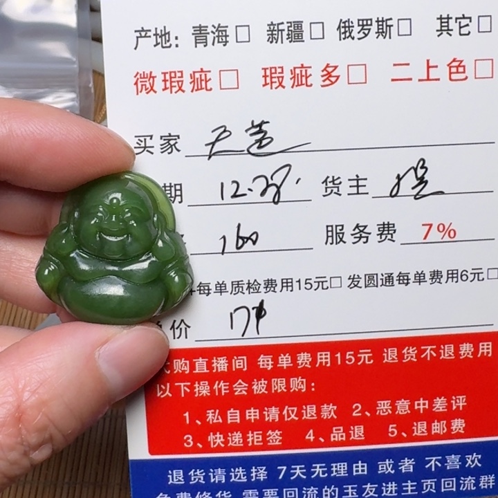 阴***蓬和田玉未镶嵌挂件