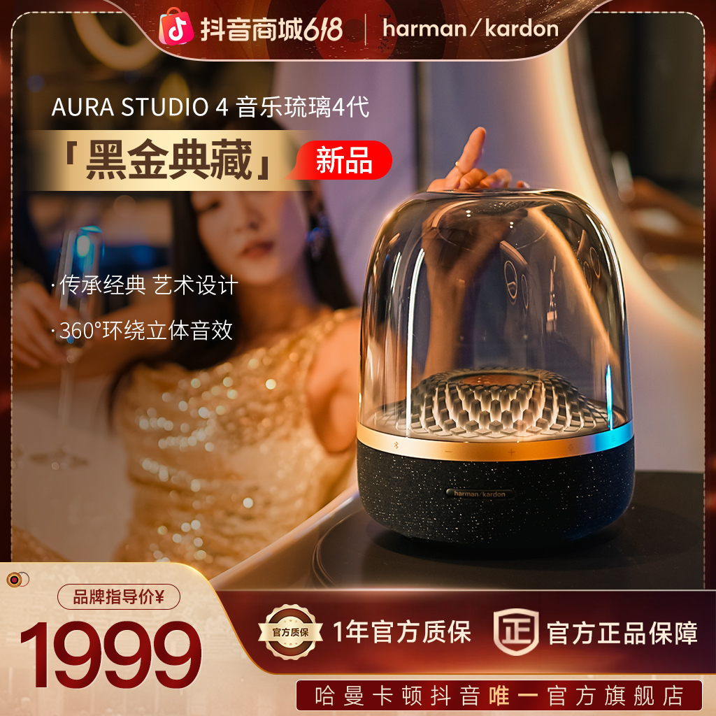 哈曼卡顿官方旗舰店哈曼卡顿音响黑金琉璃4代典藏版蓝牙桌面音响