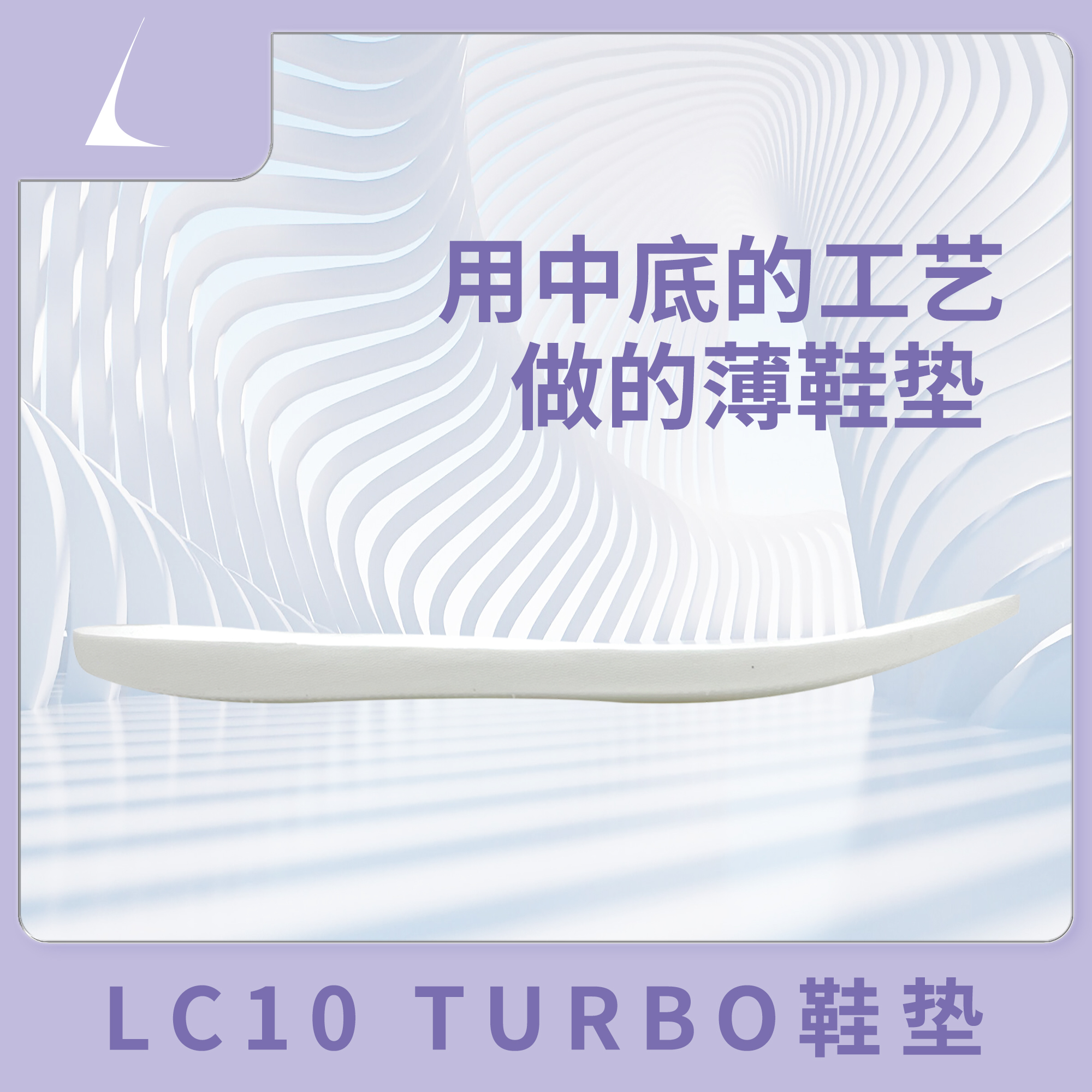 LC6Peba 自定义中底系统鞋垫 LC10 Turbo鞋垫 适配科比89 Gtcut3 