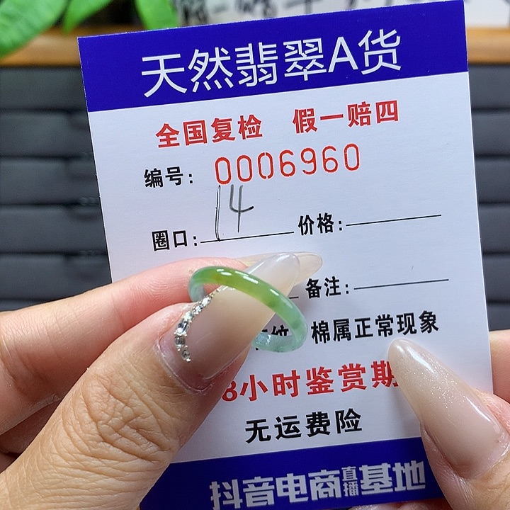 翡翠戒圈未镶嵌    6960