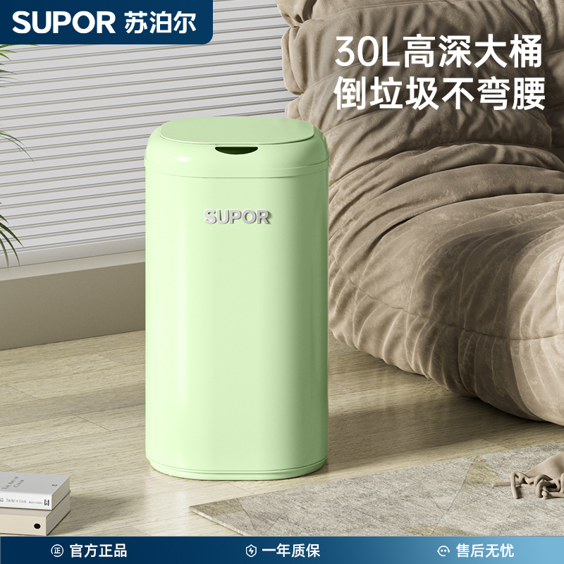 苏泊尔奶油桶智能感应垃圾桶家用大号厨房带盖防水复古自动大容量
