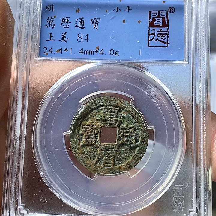 铜闻博文化万历通宝