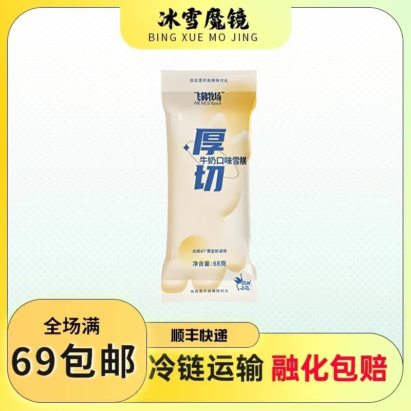 【3支装】厚切牛奶口味雪糕68g醇厚奶香冰淇淋冰激凌