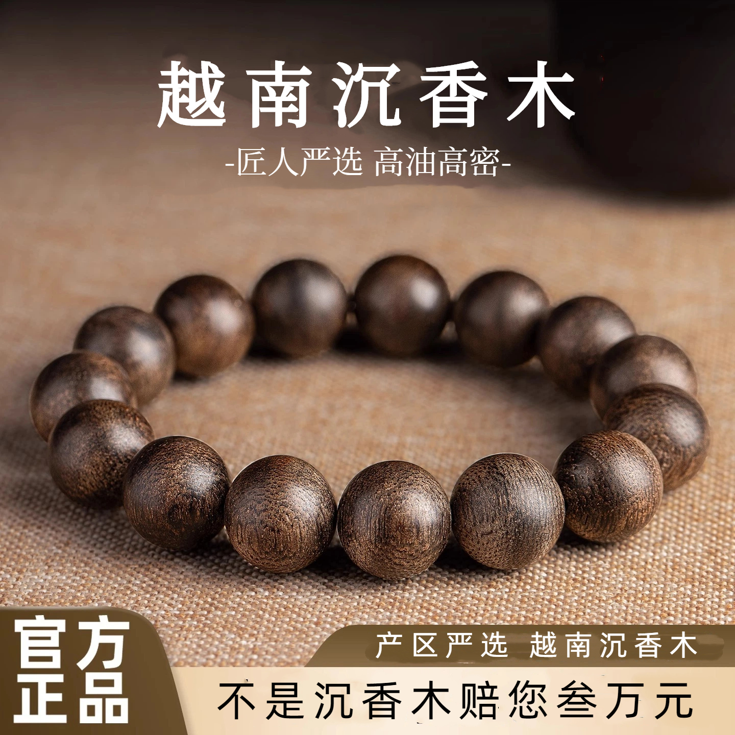 越南沉香木手串男女士佛珠单圈手链佛珠文玩木质手链